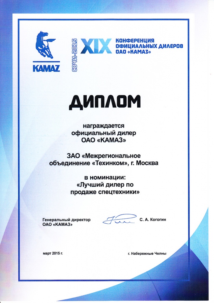Лучший дилер по продаже спецтехники Лучший дилер по продаже спецтехники